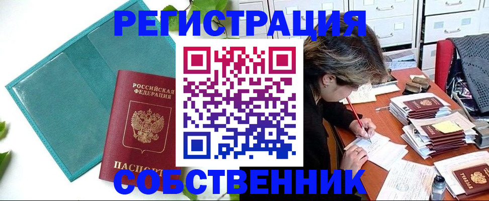 прописка иностранных граждан в Гуково